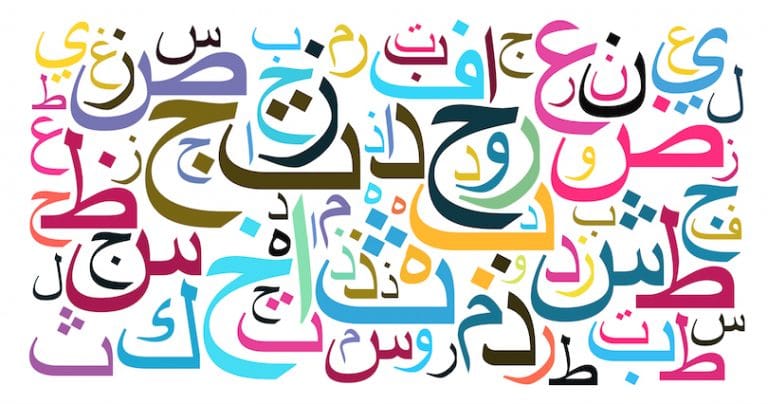 5 conseils pour apprendre l’alphabet arabe rapidement